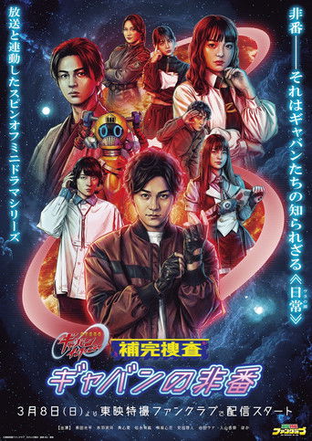 Supplementary Investigation: Off-Duty Gavan poster