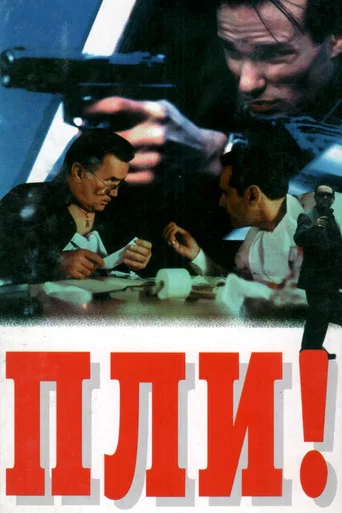 Movie poster for Hits! (1994)