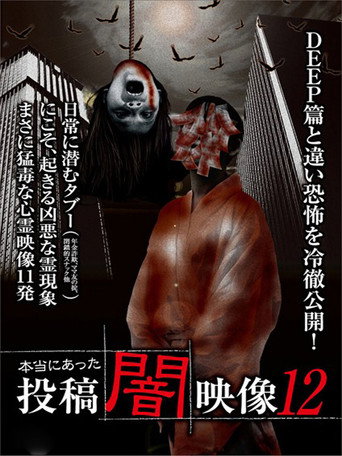 Movie poster for Honto ni Atta: Toko Yami Eizo 12