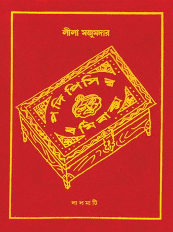 Movie poster for Padi Pishir Barmi Baksha (1972)