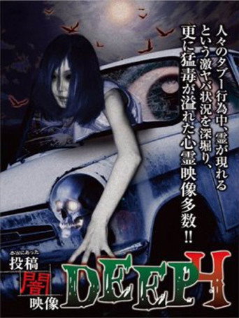 Movie poster for Honto ni Atta: Toko Yami Eizo - DEEP 4 (2015)