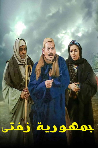 جمهورية زفتى poster