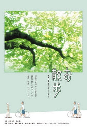 Movie poster for Strolling Along (2006)