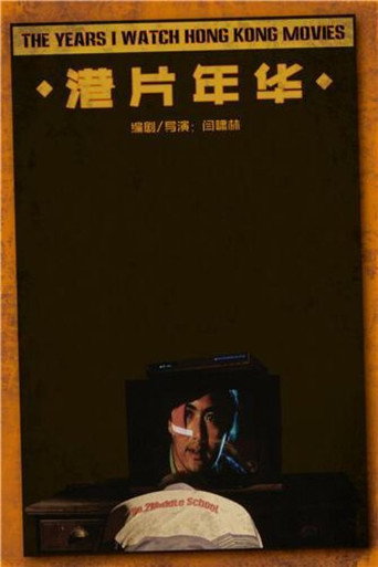 Movie poster for The Years I Watched Hong Kong Movies (2018)