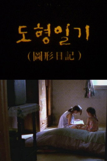 Movie poster for Yu-jin's Secret Code (1999)