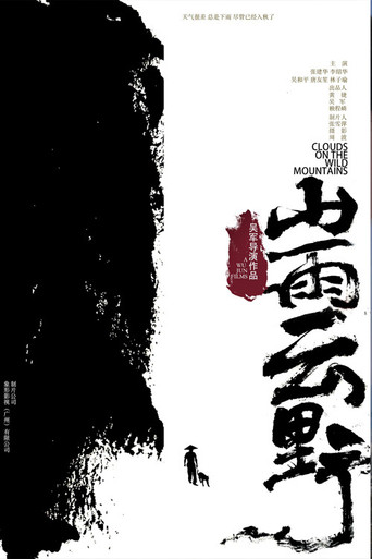 Movie poster for Clouds on the Wild Mountains (2021)