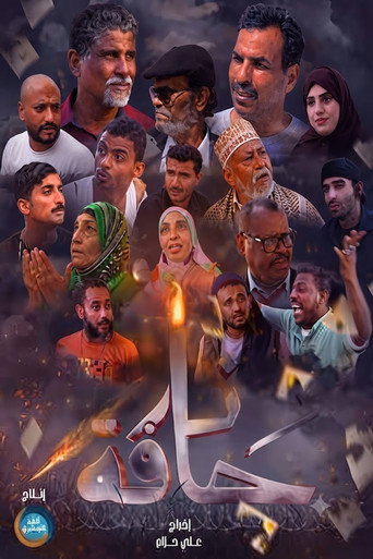 Series poster for Hafat Nar