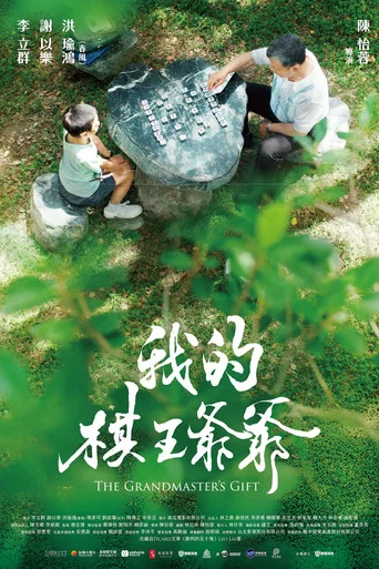 Movie poster for The Grandmaster's Gift (2026)