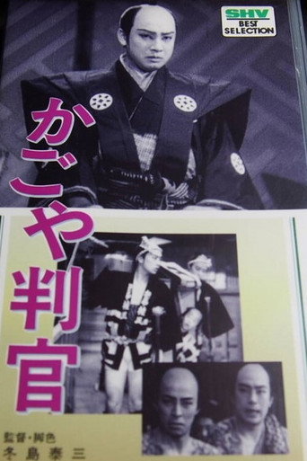 Movie poster for The Palanquin Carrier Magistrate (1935)