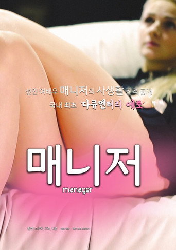 Movie poster for Manager (2018)