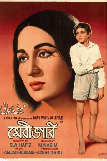 Movie poster for Meri Bhabhi (1969)