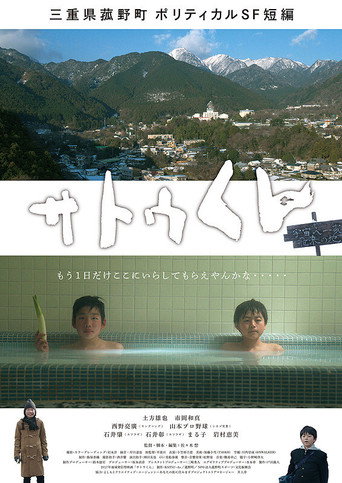 Movie poster for A Boy Sato (2017)