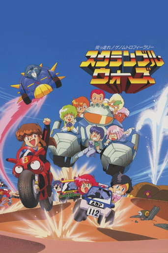 Movie poster for Scramble Wars (1992)