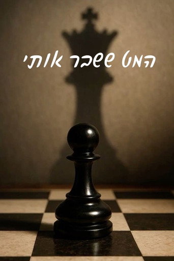 Movie poster for The Battle For Chess (2024)