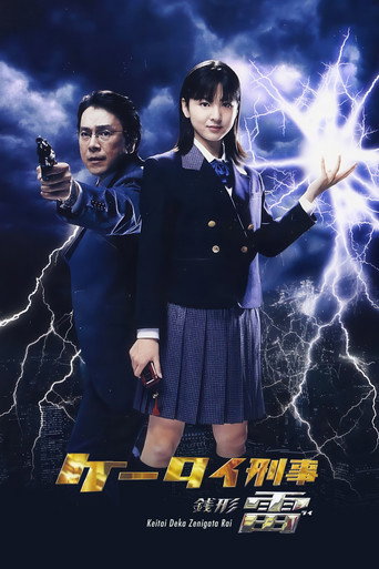 Keitai Deka Zenigata Rai poster