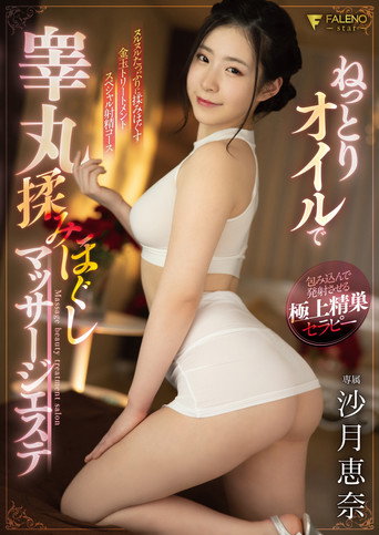 Movie poster for Massage Parlor Where You Can Get Your Balls Rubbed And Massaged With Oil Ena Satsuki (2021)
