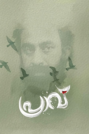 Praavu poster