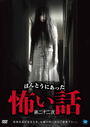 Movie poster for Scary True Stories: Night 22 (2012)