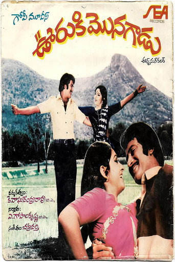 Movie poster for Ooriki Monagadu (1981)