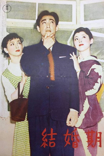 Movie poster for Wedding Season (1954)
