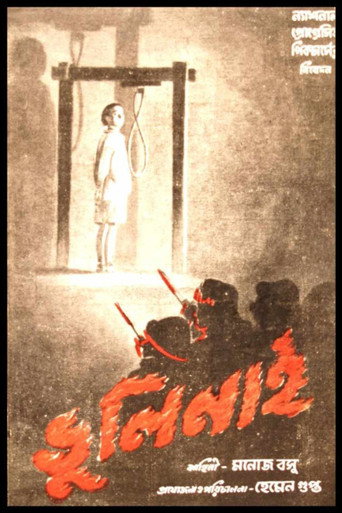 Movie poster for Bhuli Nai (1948)