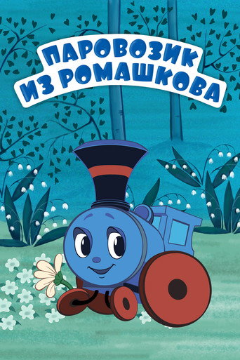 Movie poster for Train From Romashkovo (1967)