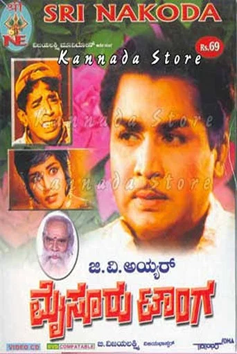 Movie poster for Mysuru Tanga (1968)