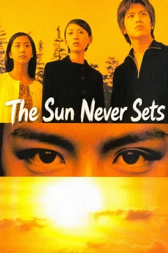 Series poster for The Sun Never Sets (2000)