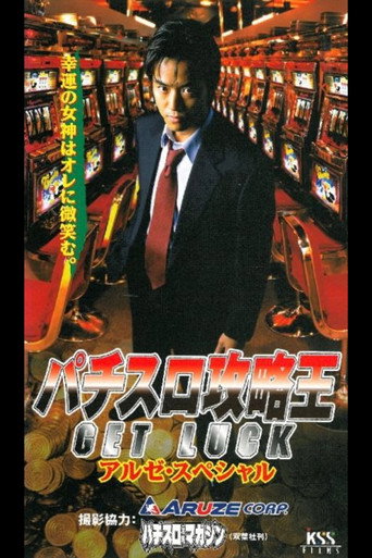 Movie poster for Pachislot Strategy King 1: GET LUCK (1999)