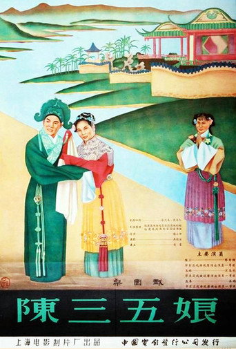 Movie poster for 陈三五娘 (1957)