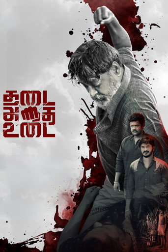 Movie poster for THADAI ATHAI UDAI (2025)