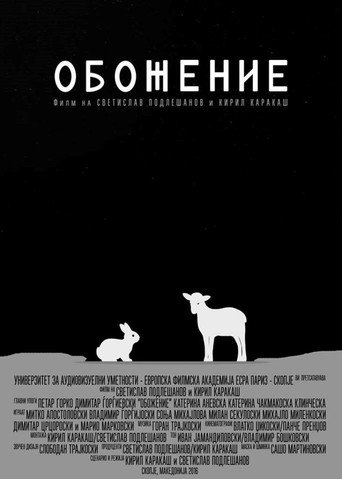 Movie poster for Theosis (2016)