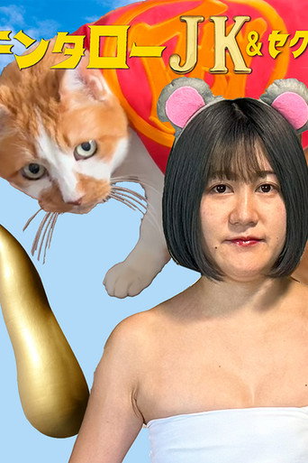 Movie poster for Kintaro JK & Sexual Harassment Shark: No! Absolutely Not! Flirty Ore-Ore Scam! (2024)