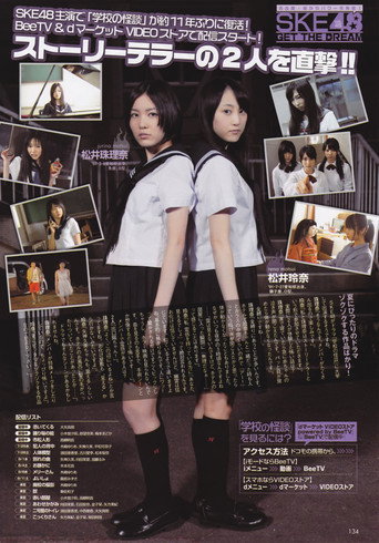 Gakkô no Kaidan poster