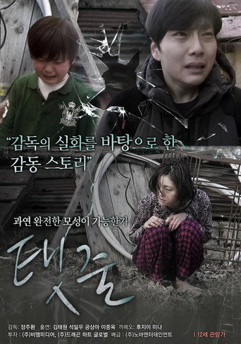 The Umbilical Cord poster