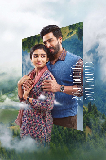 Movie poster for Irandu Vaanam