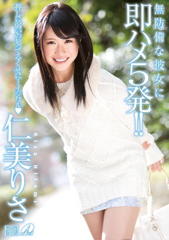Movie poster for XV-1187 無防備な彼女に即ハメ5発!仁美りさ (2014)