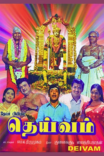 Movie poster for Deivam (1972)