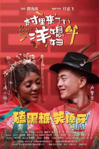 Movie poster for My African Bride (2022)