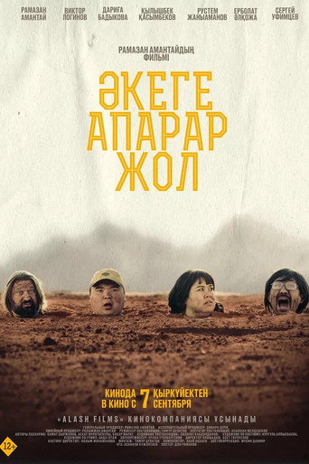 Movie poster for The Road to the Father (2023)