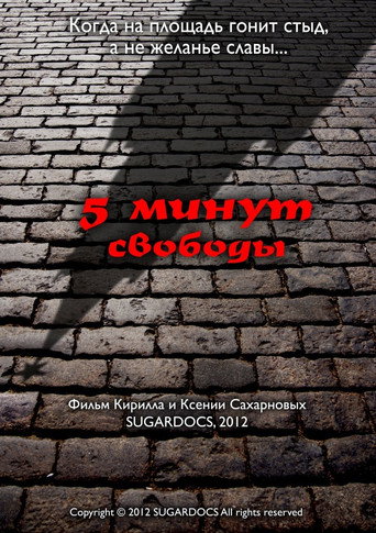 Movie poster for 5 Minutes of Freedom (2012)