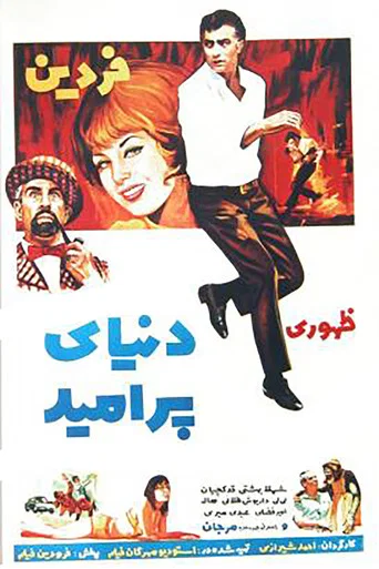 Movie poster for A World Full of Hope (1969)