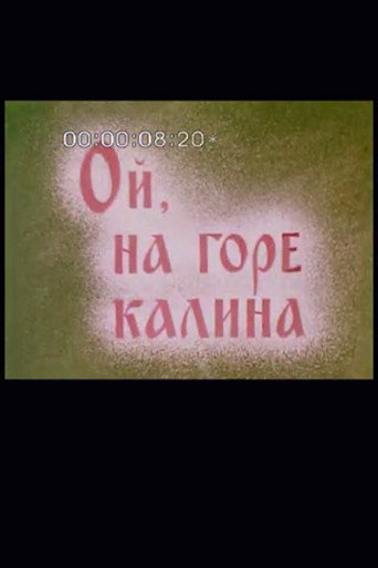 Movie poster for Oh, a Viburnum on the Mountain (1989)
