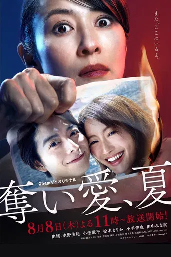 Take Away Love, Summer poster