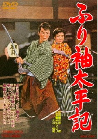 Movie poster for Scramble for Fortune (1956)