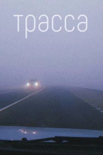 Movie poster for Track (2005)