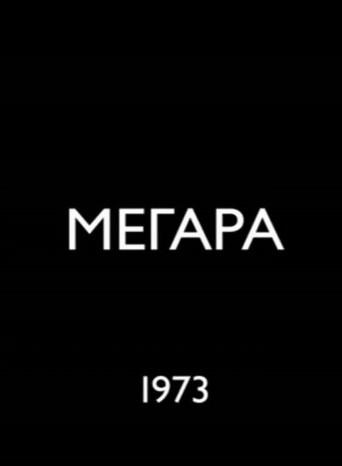 Movie poster for Megara (1974)