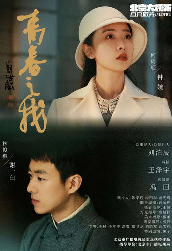 Our Time Will Come poster