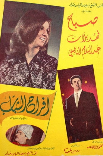 Movie poster for Joys of Youth (1964)