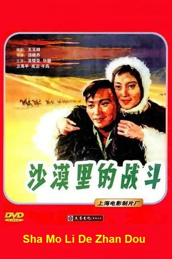 Movie poster for Struggle in the Desert (1957)